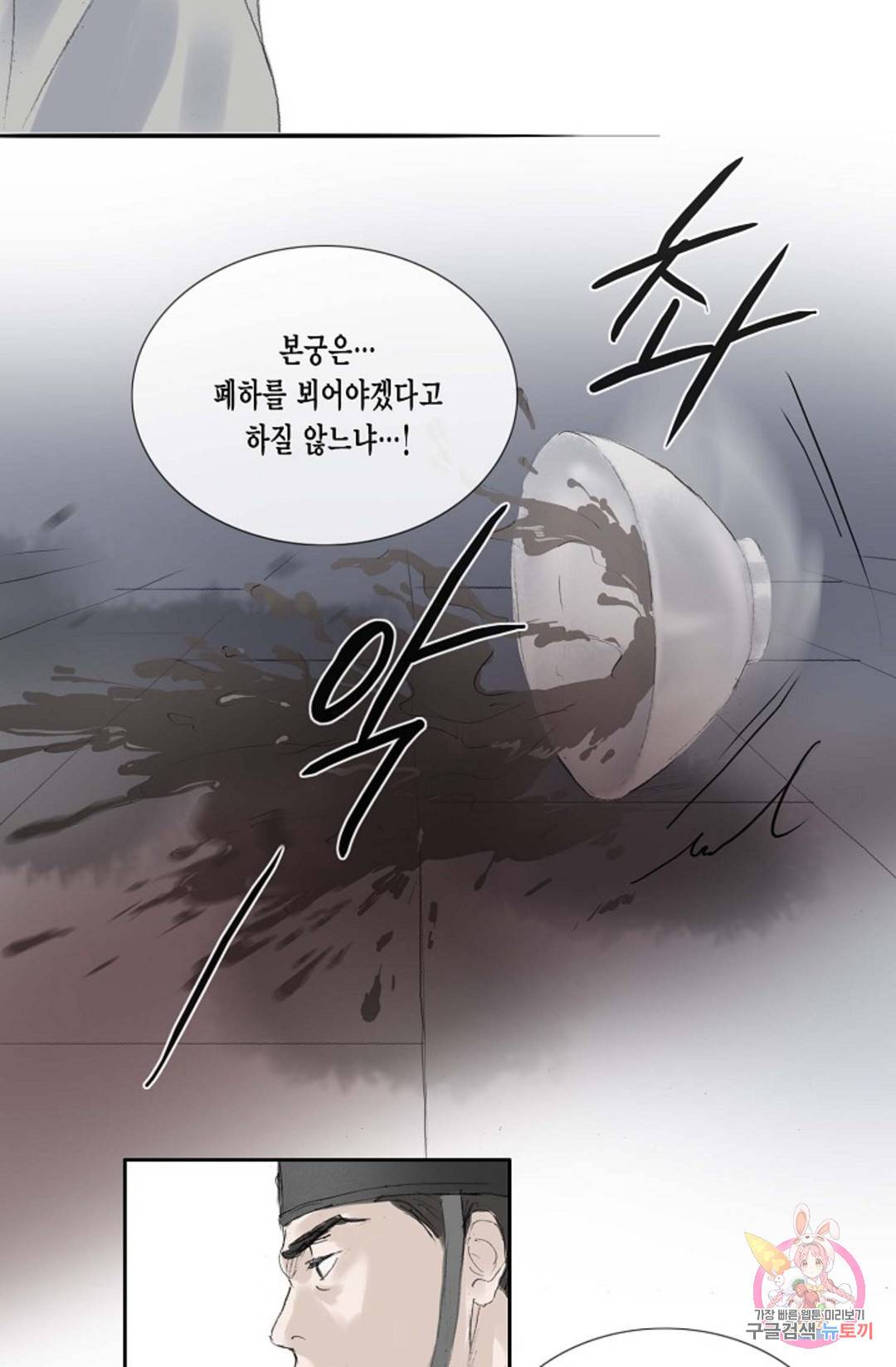 불가역 66화 5