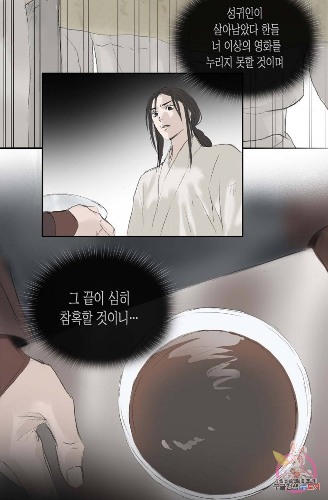 불가역 66화 12