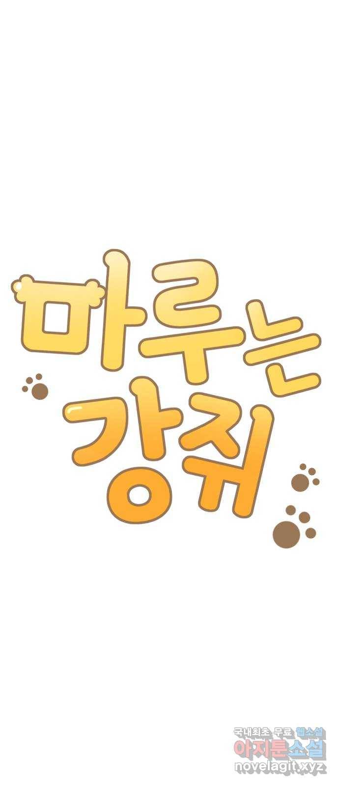 마루는강쥐 12화. 비상! 정전사태 8