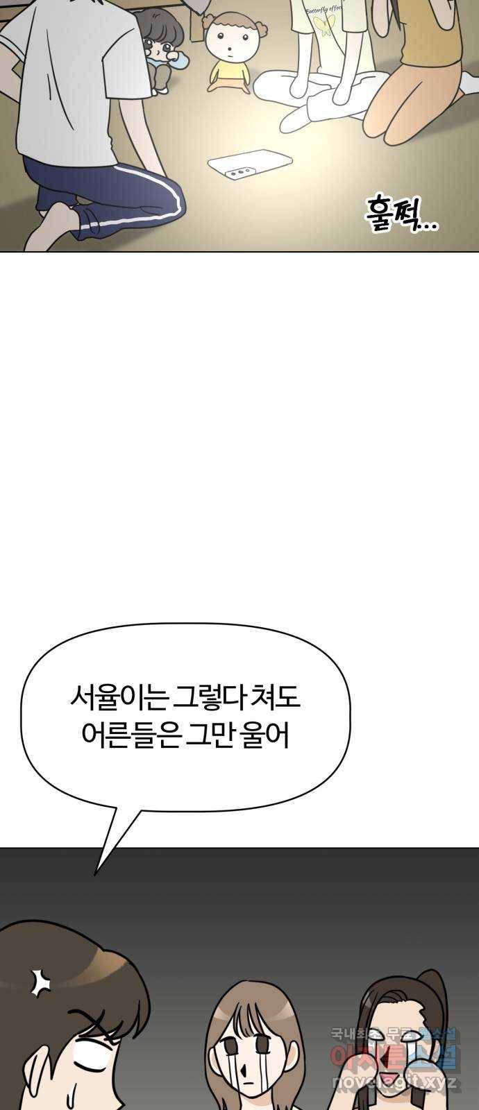 마루는강쥐 12화. 비상! 정전사태 10