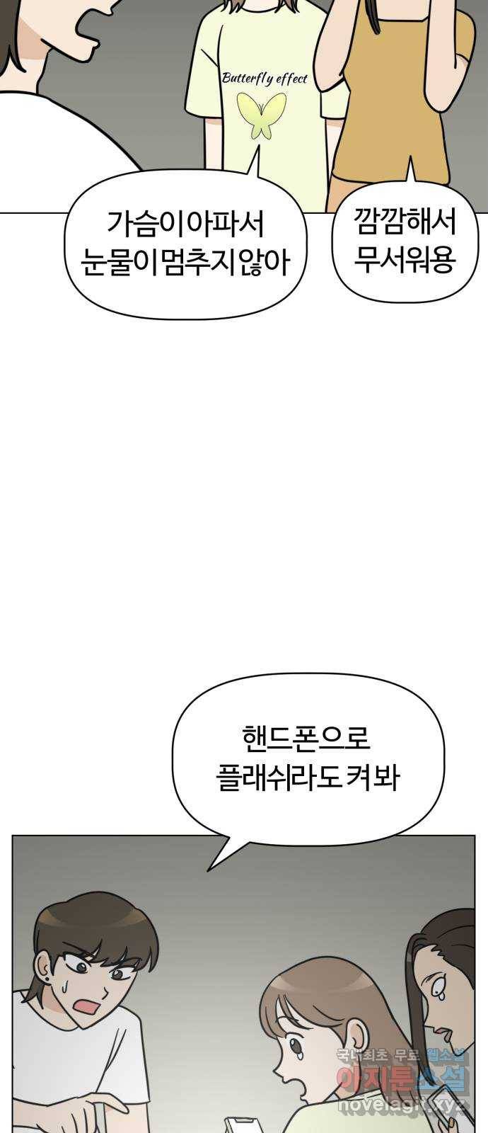 마루는강쥐 12화. 비상! 정전사태 11