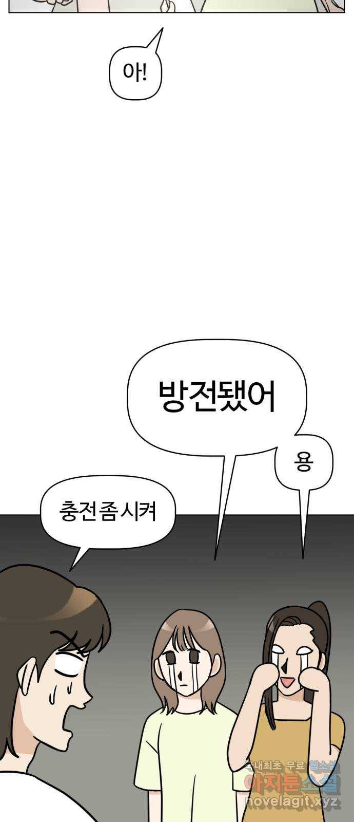 마루는강쥐 12화. 비상! 정전사태 12