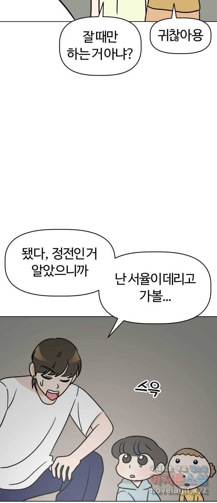 마루는강쥐 12화. 비상! 정전사태 13