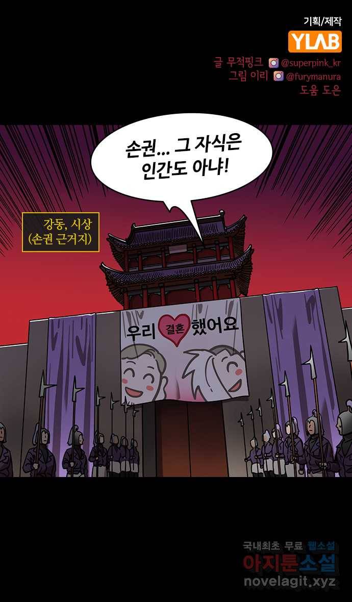 삼국지톡 입촉_20. 여동생을 죽이려는 손권 1