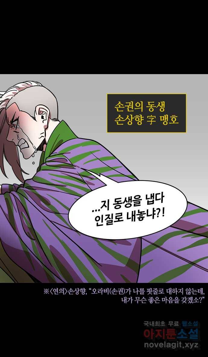 삼국지톡 입촉_20. 여동생을 죽이려는 손권 3