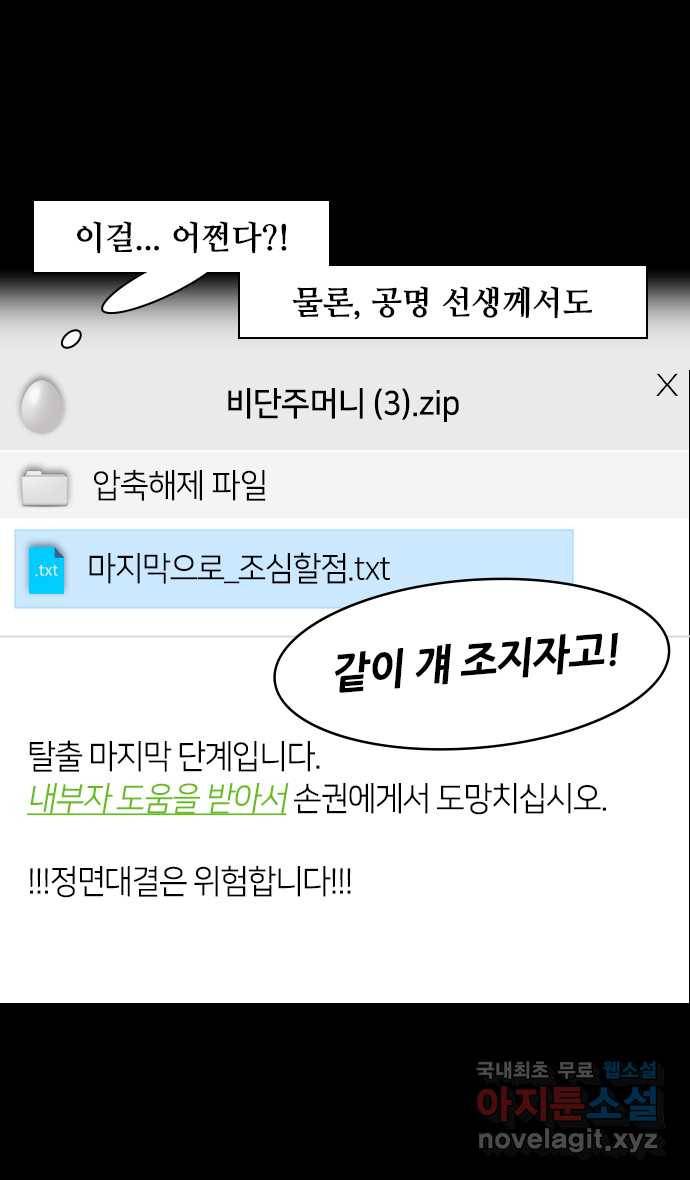 삼국지톡 입촉_20. 여동생을 죽이려는 손권 5