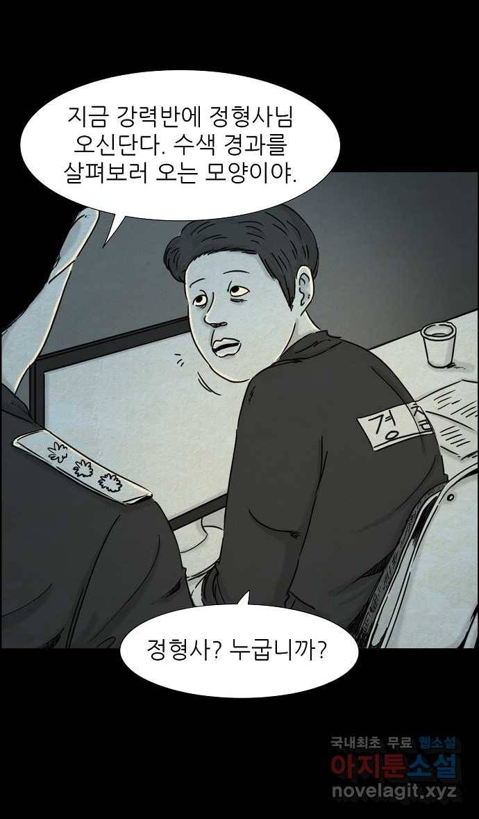 악몽의 형상 41화 1