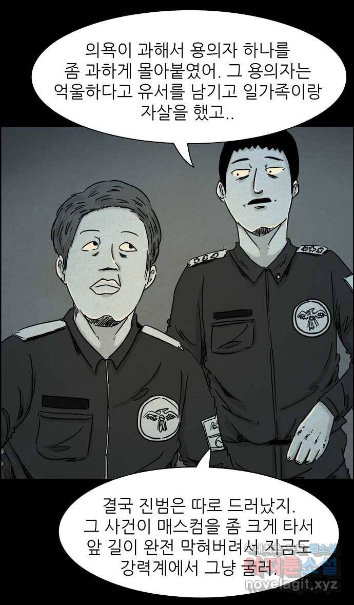 악몽의 형상 41화 3