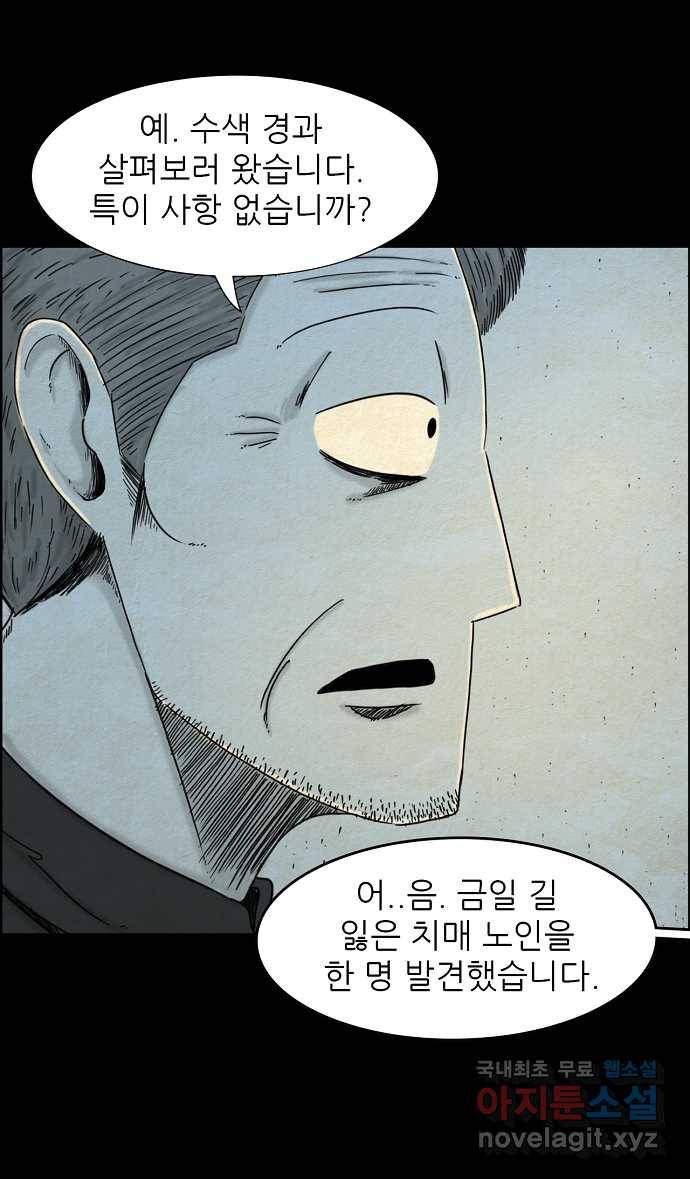 악몽의 형상 41화 5