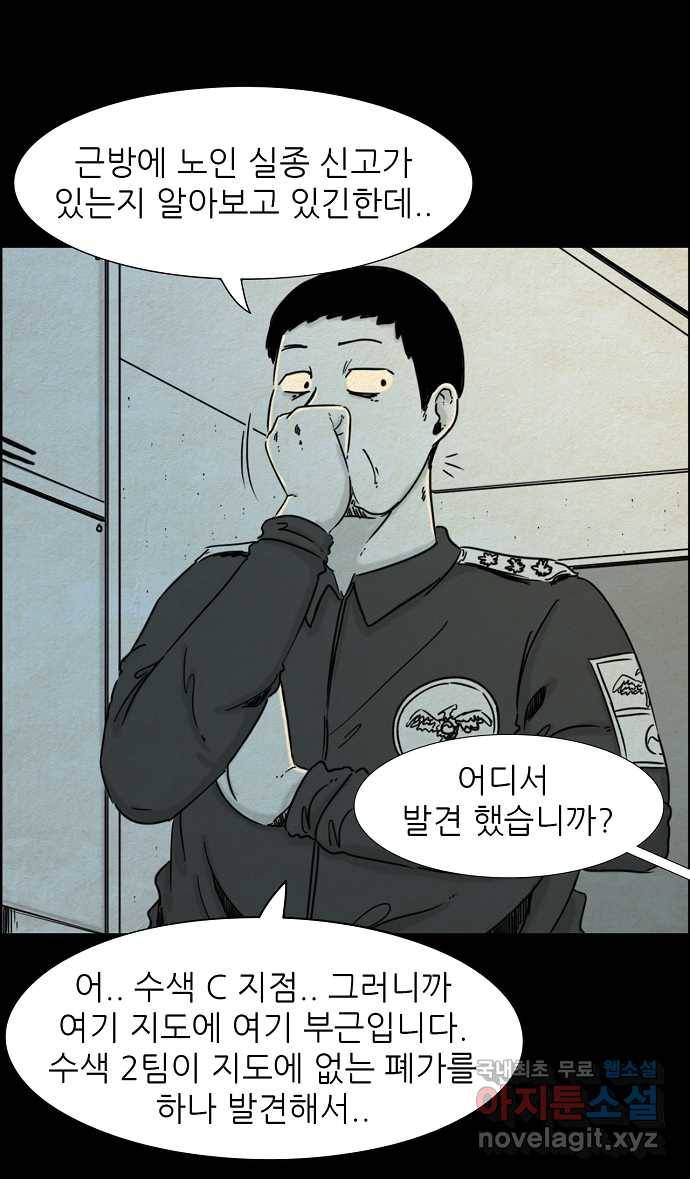 악몽의 형상 41화 6