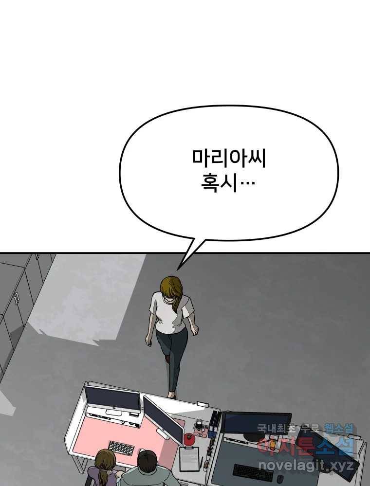 하드오피스 41화 마리아(2) 1