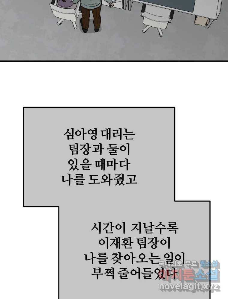 하드오피스 41화 마리아(2) 2