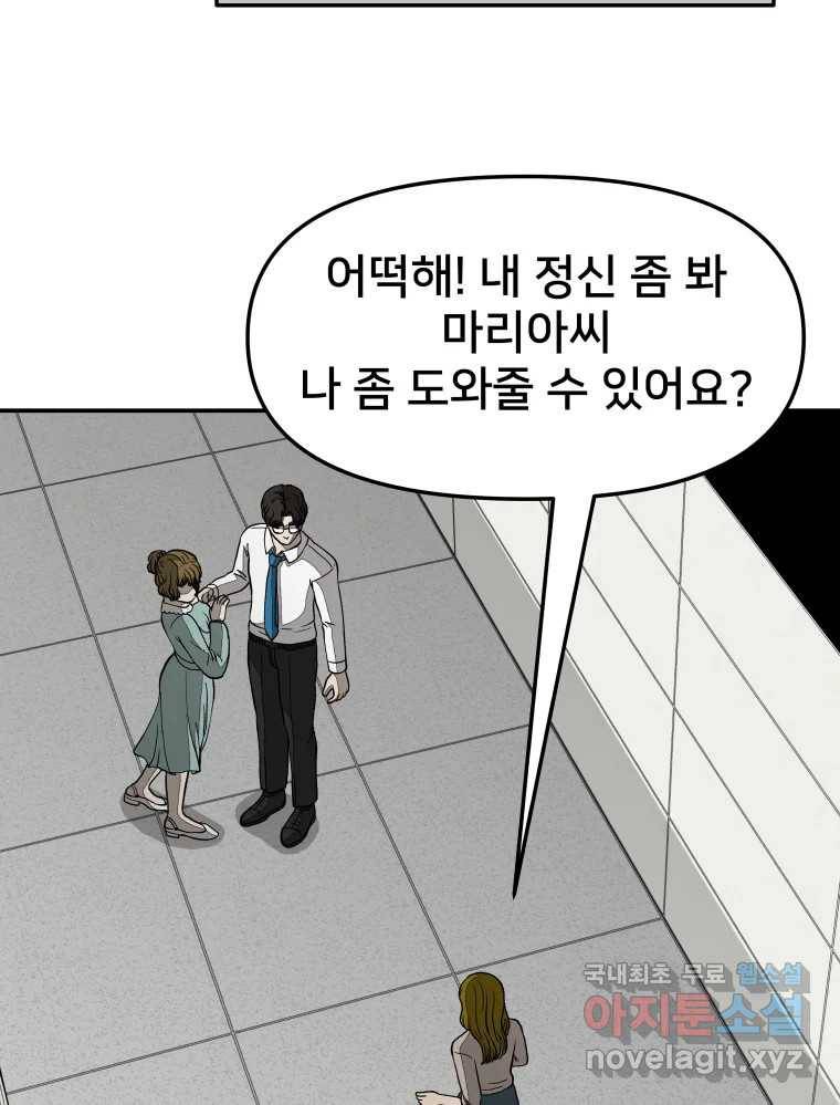 하드오피스 41화 마리아(2) 3