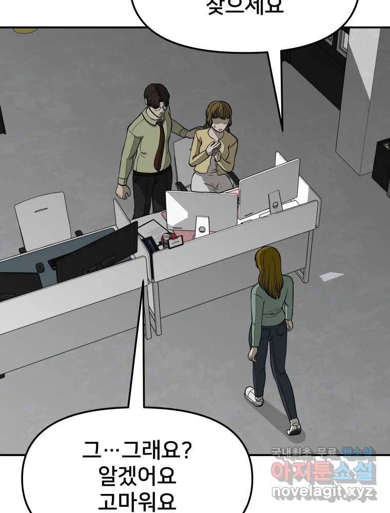 하드오피스 41화 마리아(2) 5