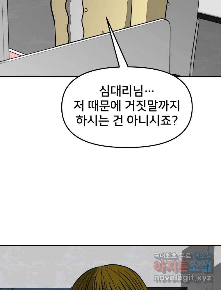 하드오피스 41화 마리아(2) 7