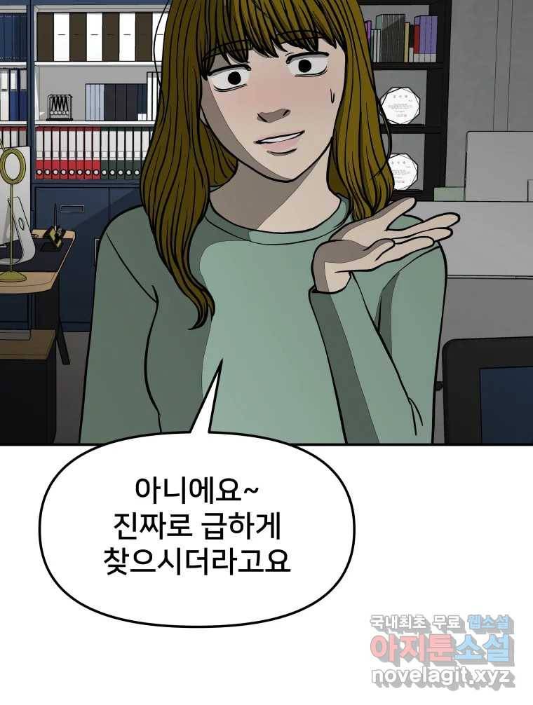 하드오피스 41화 마리아(2) 8