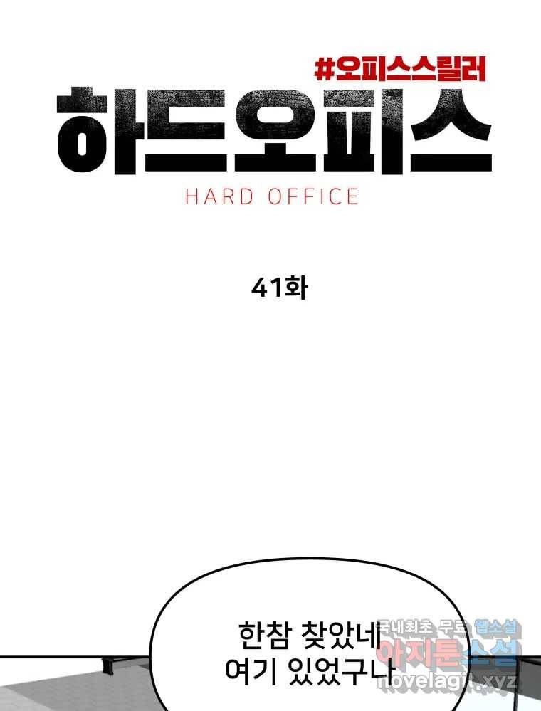 하드오피스 41화 마리아(2) 12