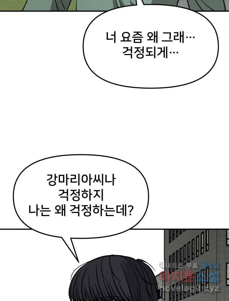 하드오피스 41화 마리아(2) 15