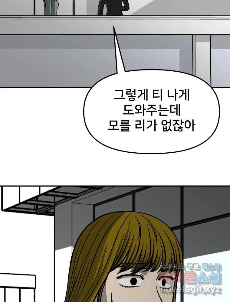 하드오피스 41화 마리아(2) 18