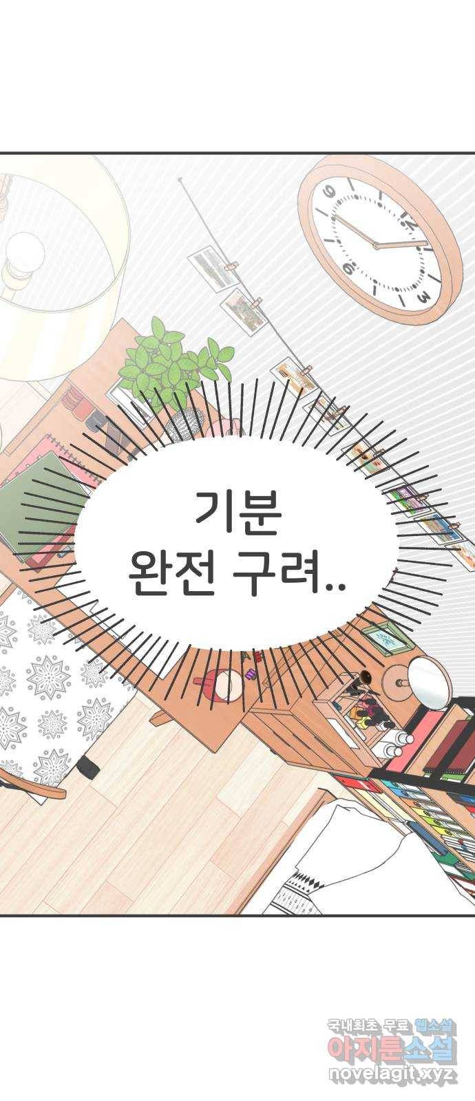 풋내기들 76화_질투의 화신 (6) 1
