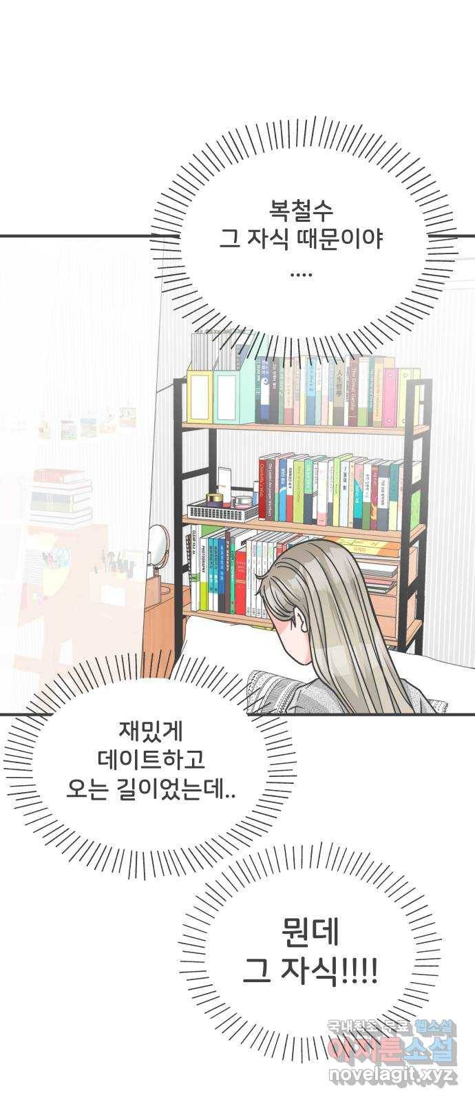 풋내기들 76화_질투의 화신 (6) 2