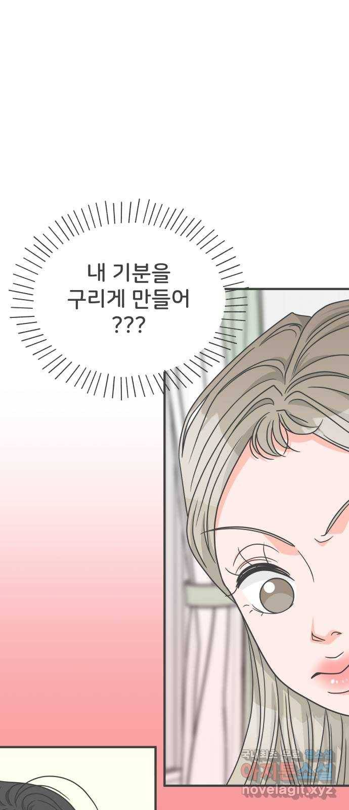 풋내기들 76화_질투의 화신 (6) 3