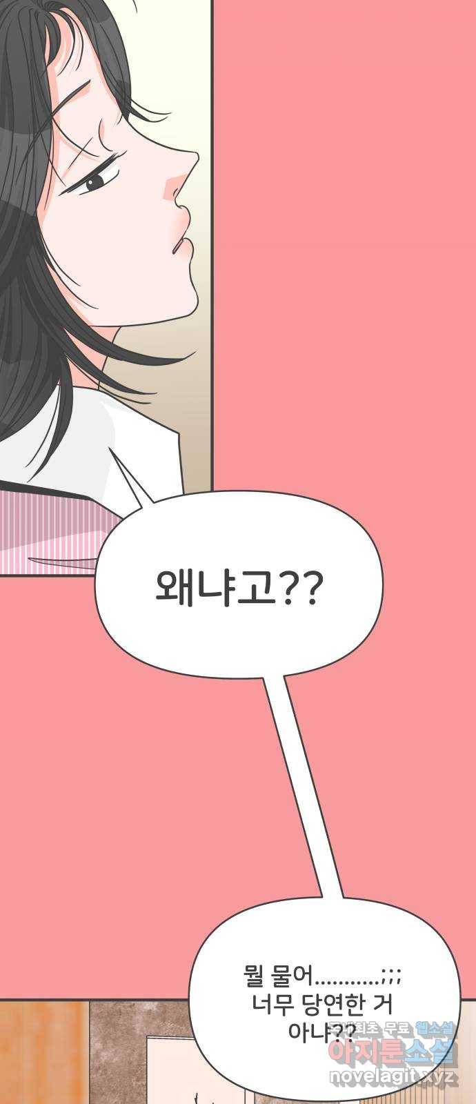 풋내기들 76화_질투의 화신 (6) 4