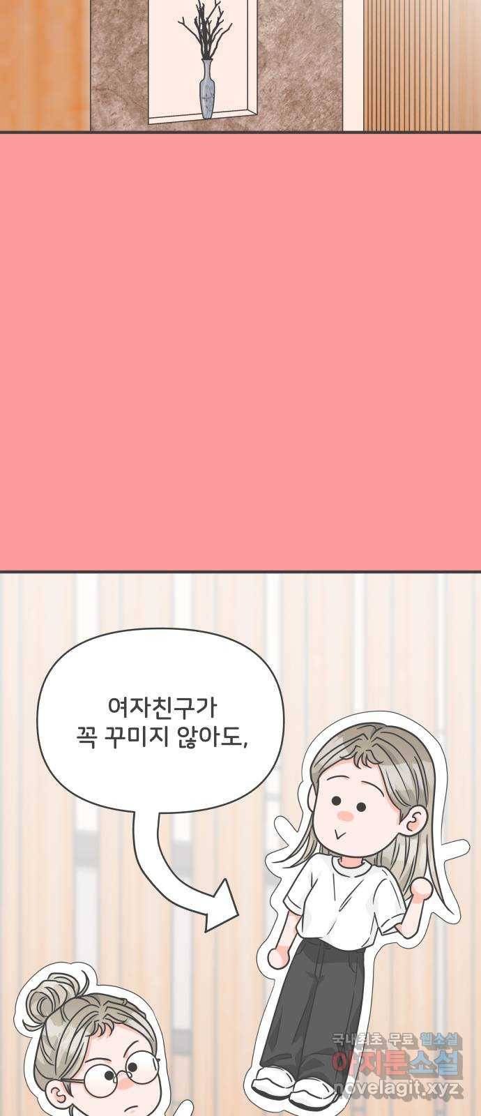 풋내기들 76화_질투의 화신 (6) 5
