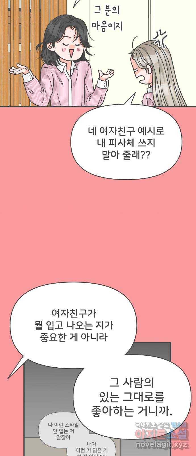 풋내기들 76화_질투의 화신 (6) 7