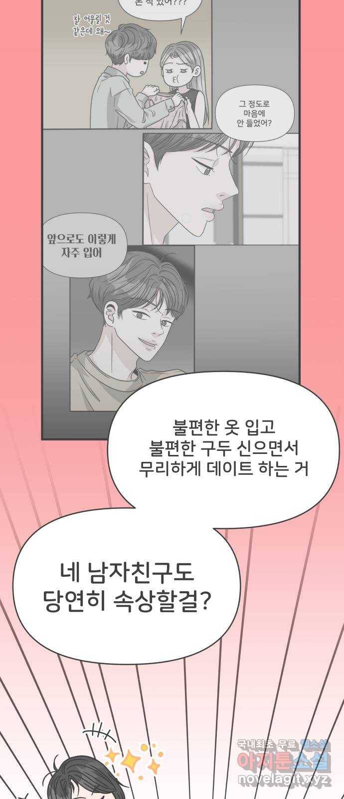 풋내기들 76화_질투의 화신 (6) 8
