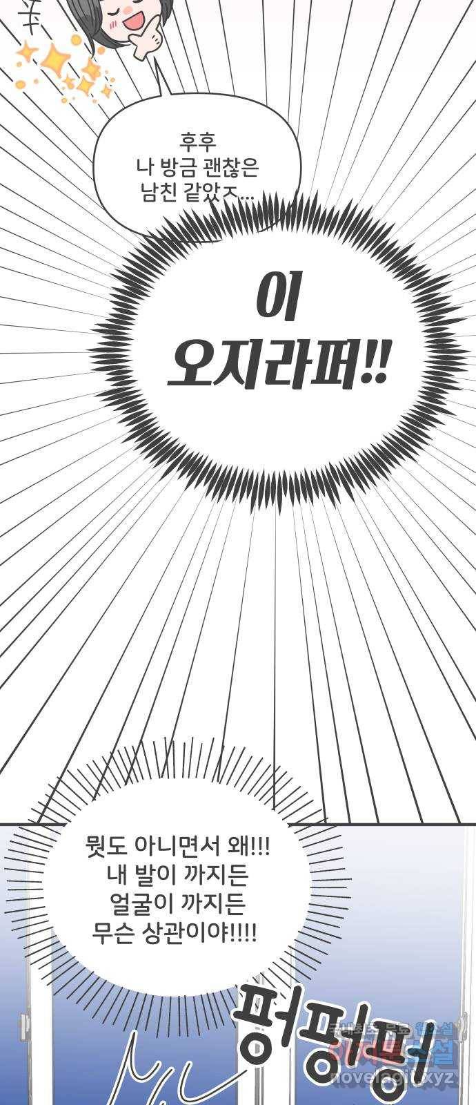 풋내기들 76화_질투의 화신 (6) 9