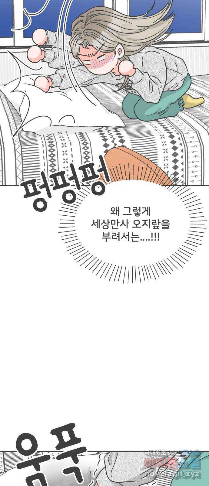 풋내기들 76화_질투의 화신 (6) 10