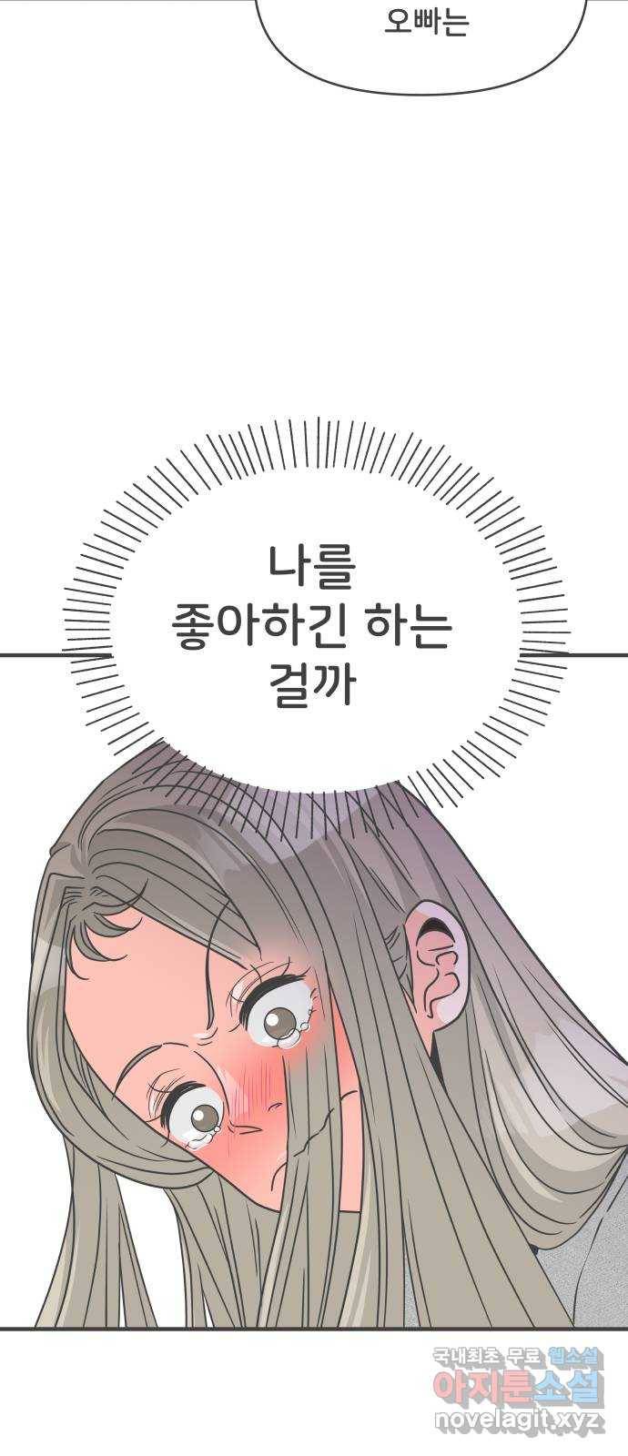 풋내기들 76화_질투의 화신 (6) 13