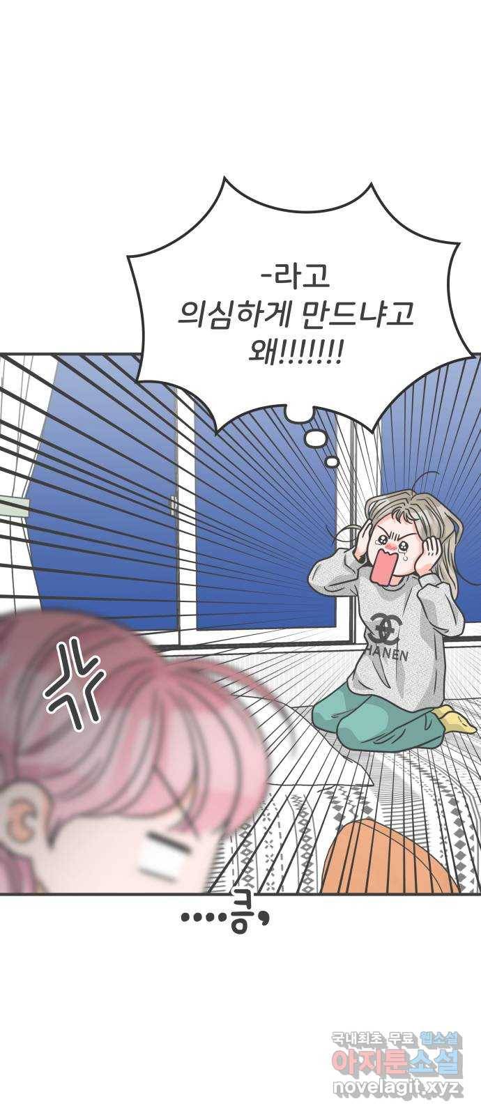풋내기들 76화_질투의 화신 (6) 14