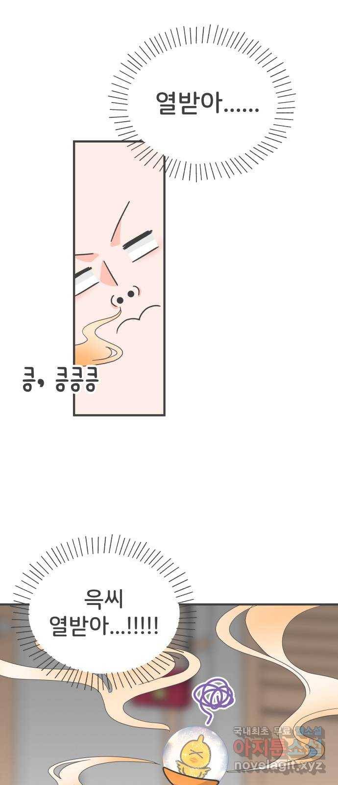풋내기들 76화_질투의 화신 (6) 16