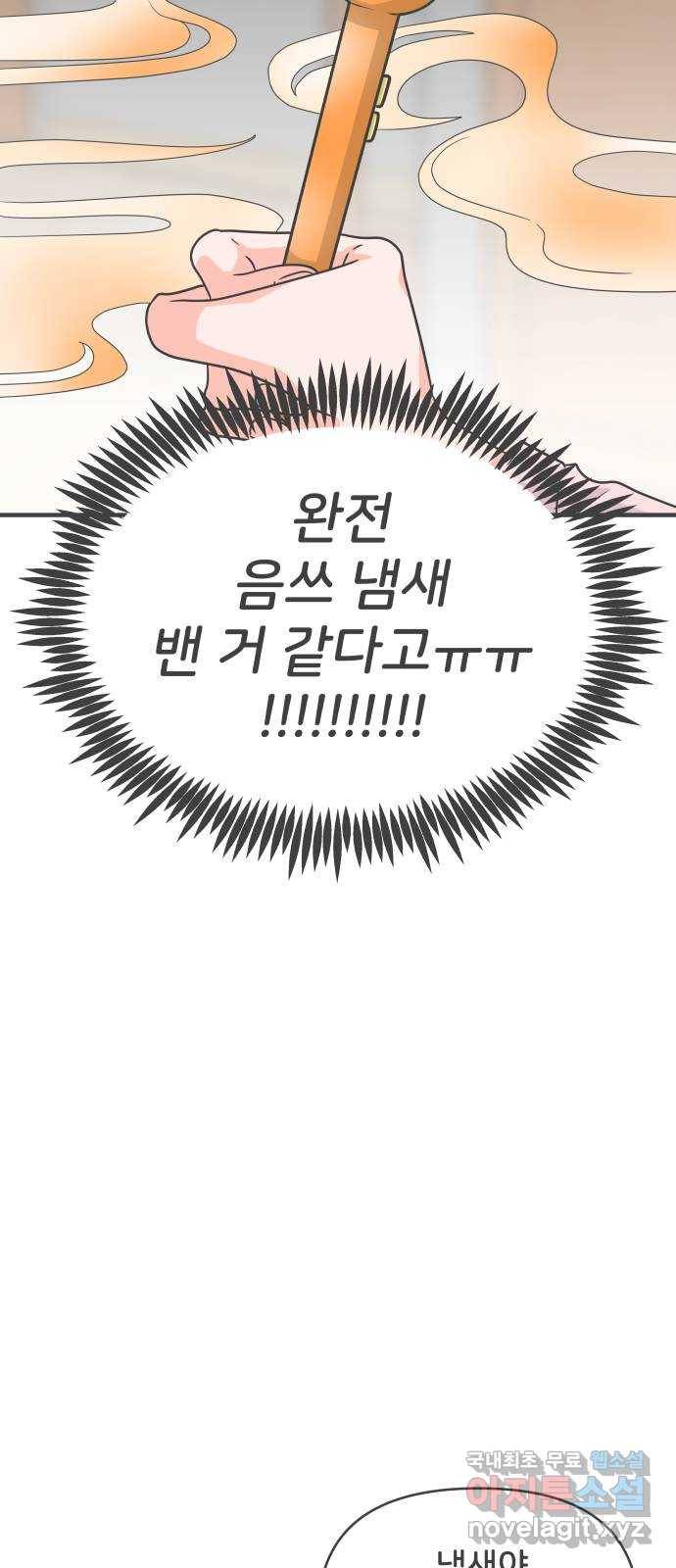 풋내기들 76화_질투의 화신 (6) 17