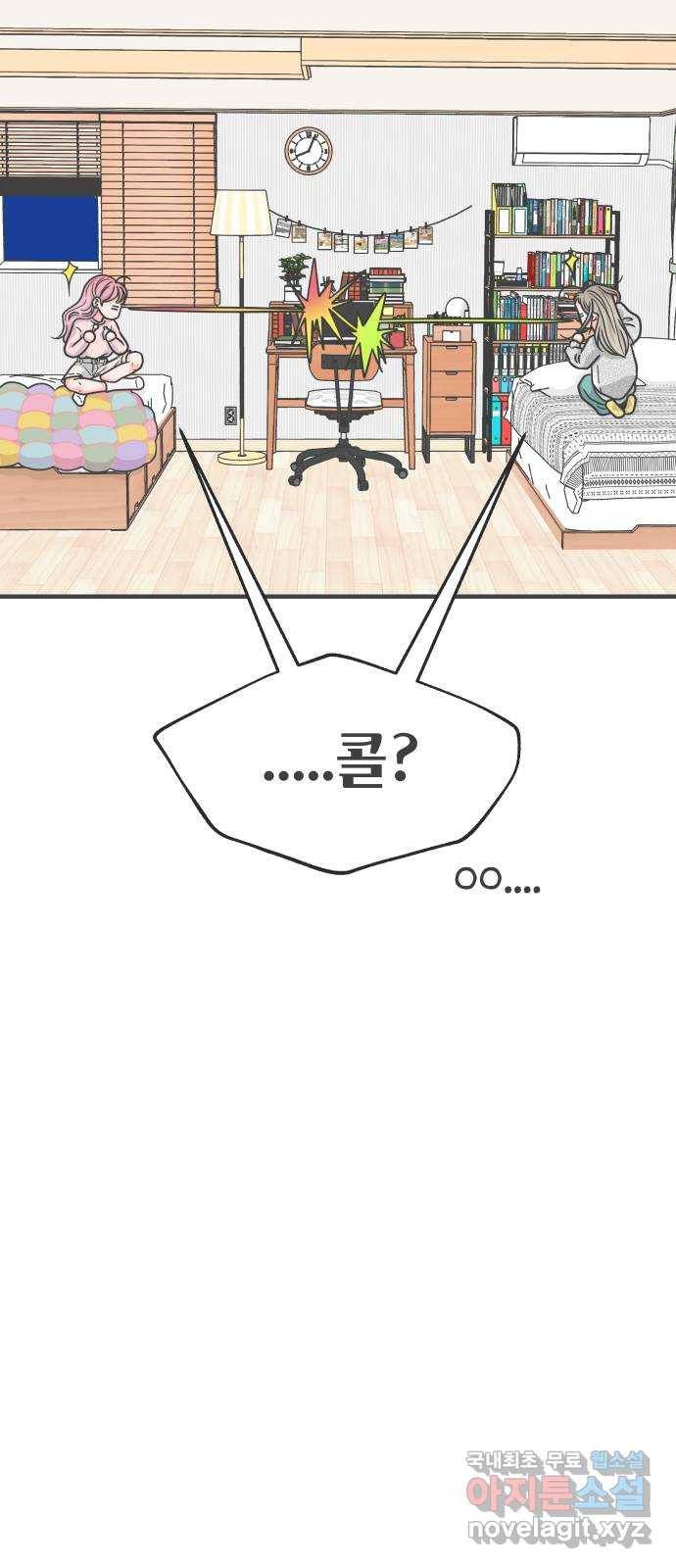 풋내기들 76화_질투의 화신 (6) 22