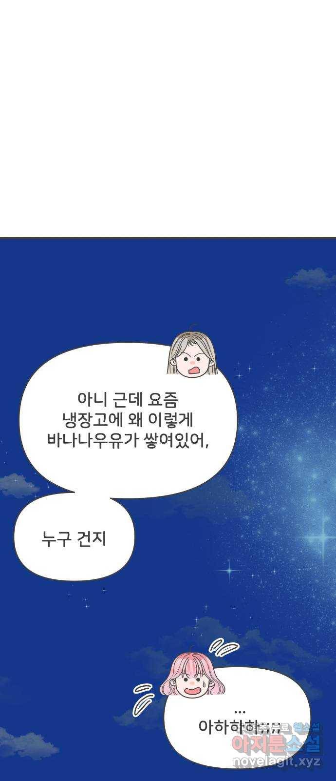 풋내기들 76화_질투의 화신 (6) 25