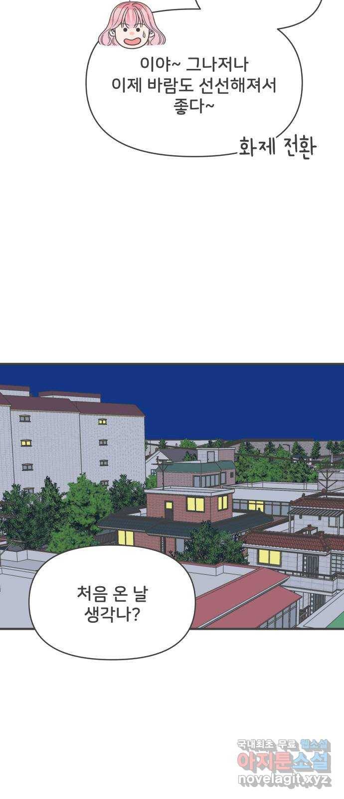 풋내기들 76화_질투의 화신 (6) 27