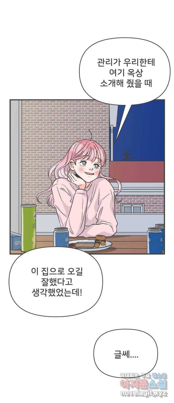 풋내기들 76화_질투의 화신 (6) 28