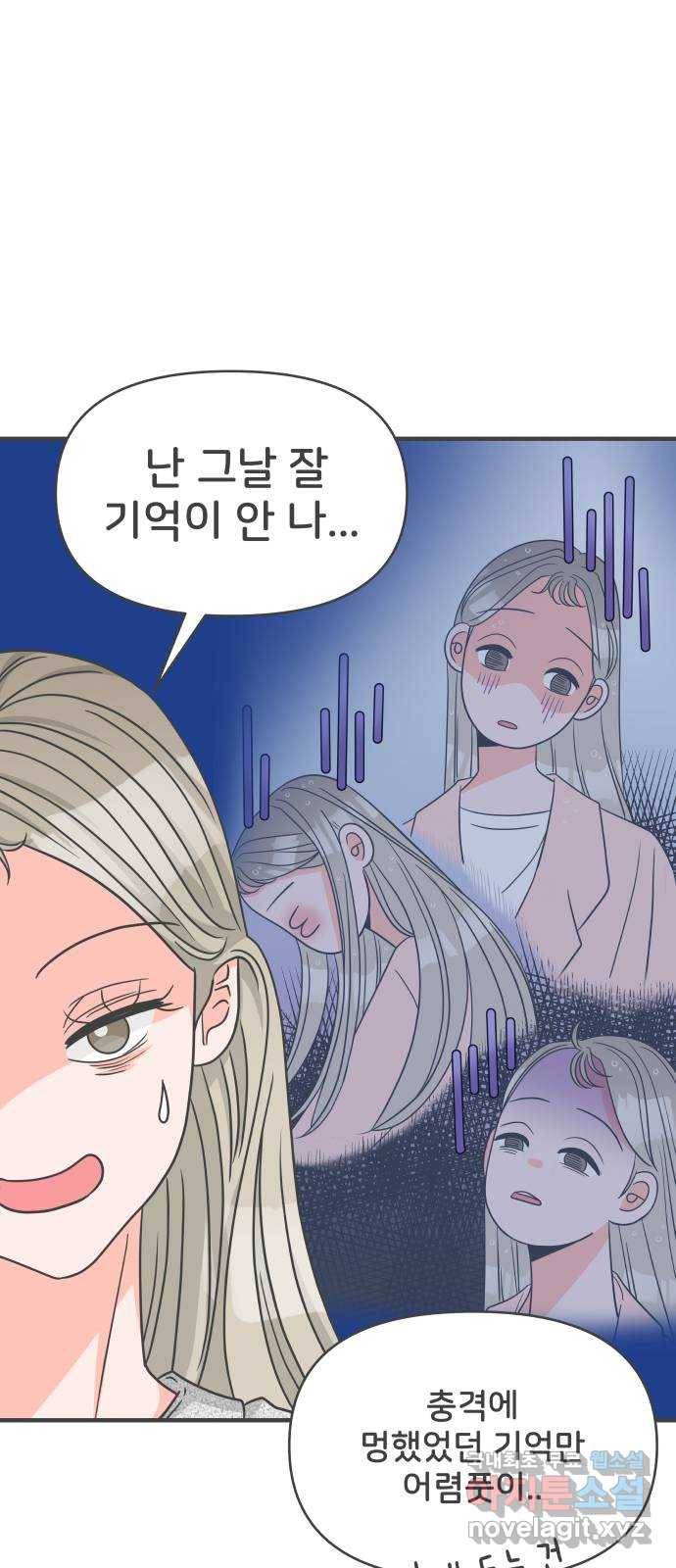 풋내기들 76화_질투의 화신 (6) 29