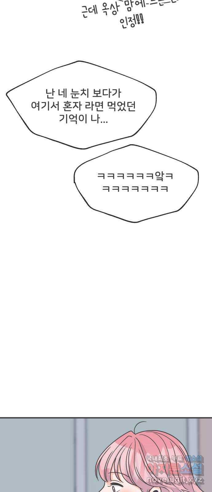 풋내기들 76화_질투의 화신 (6) 30