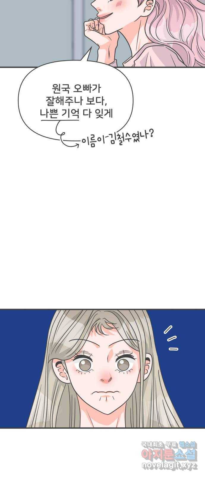 풋내기들 76화_질투의 화신 (6) 31