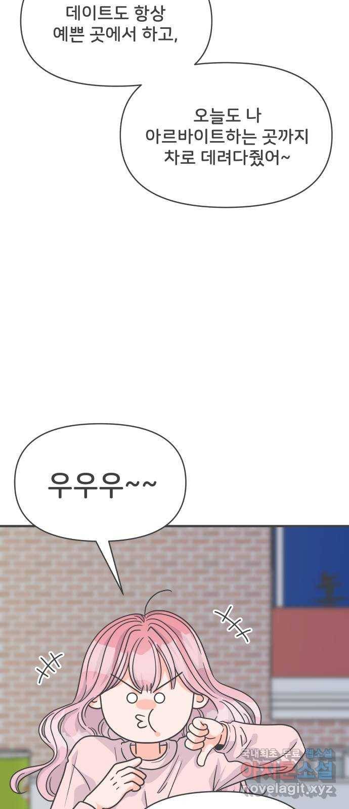 풋내기들 76화_질투의 화신 (6) 34