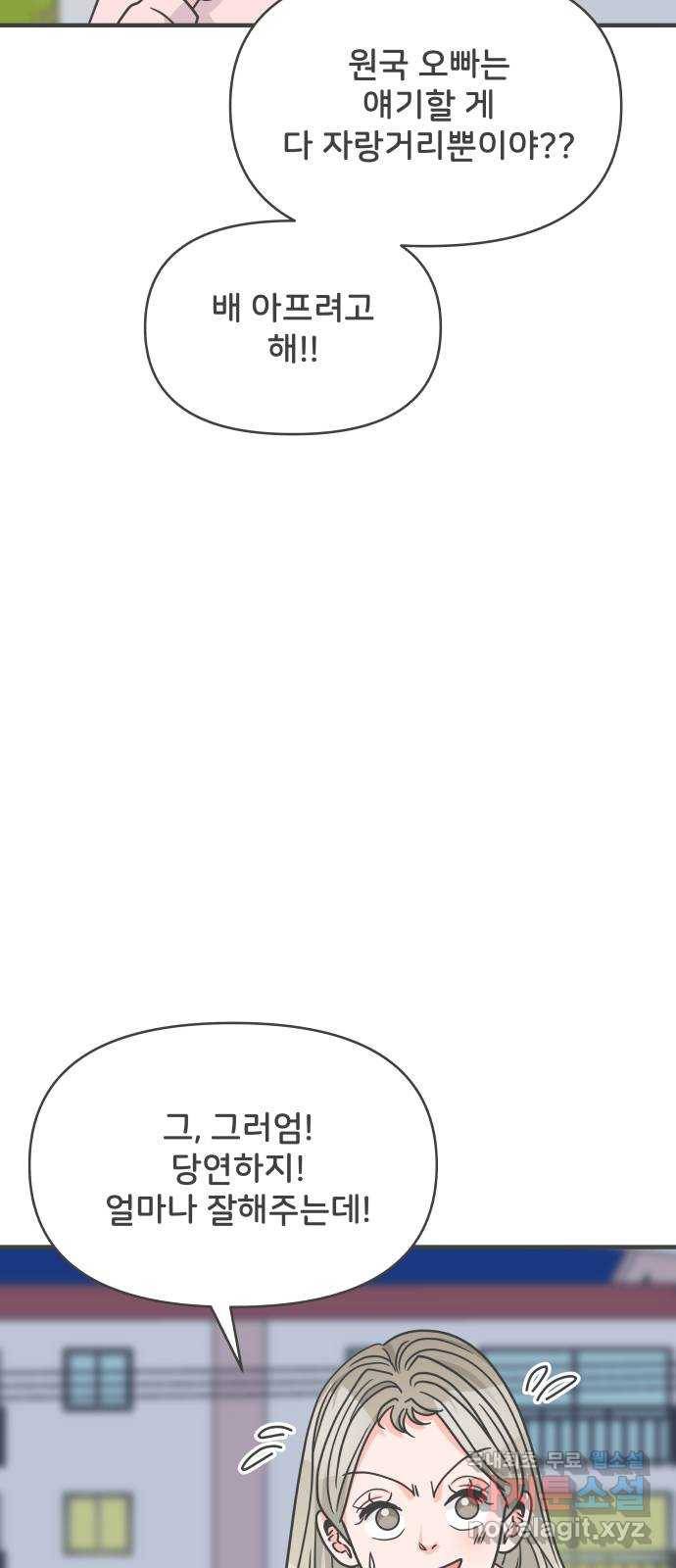 풋내기들 76화_질투의 화신 (6) 35