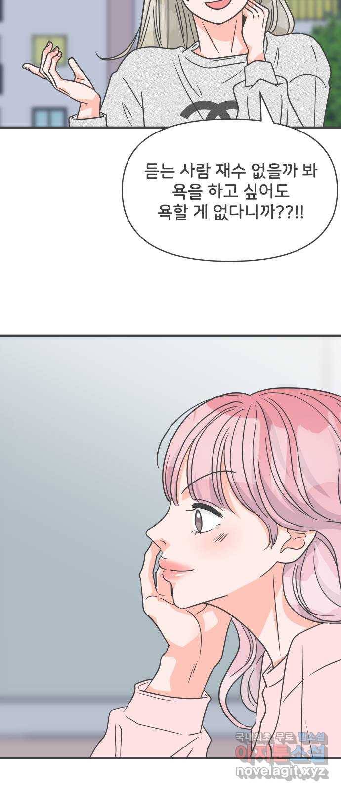 풋내기들 76화_질투의 화신 (6) 36