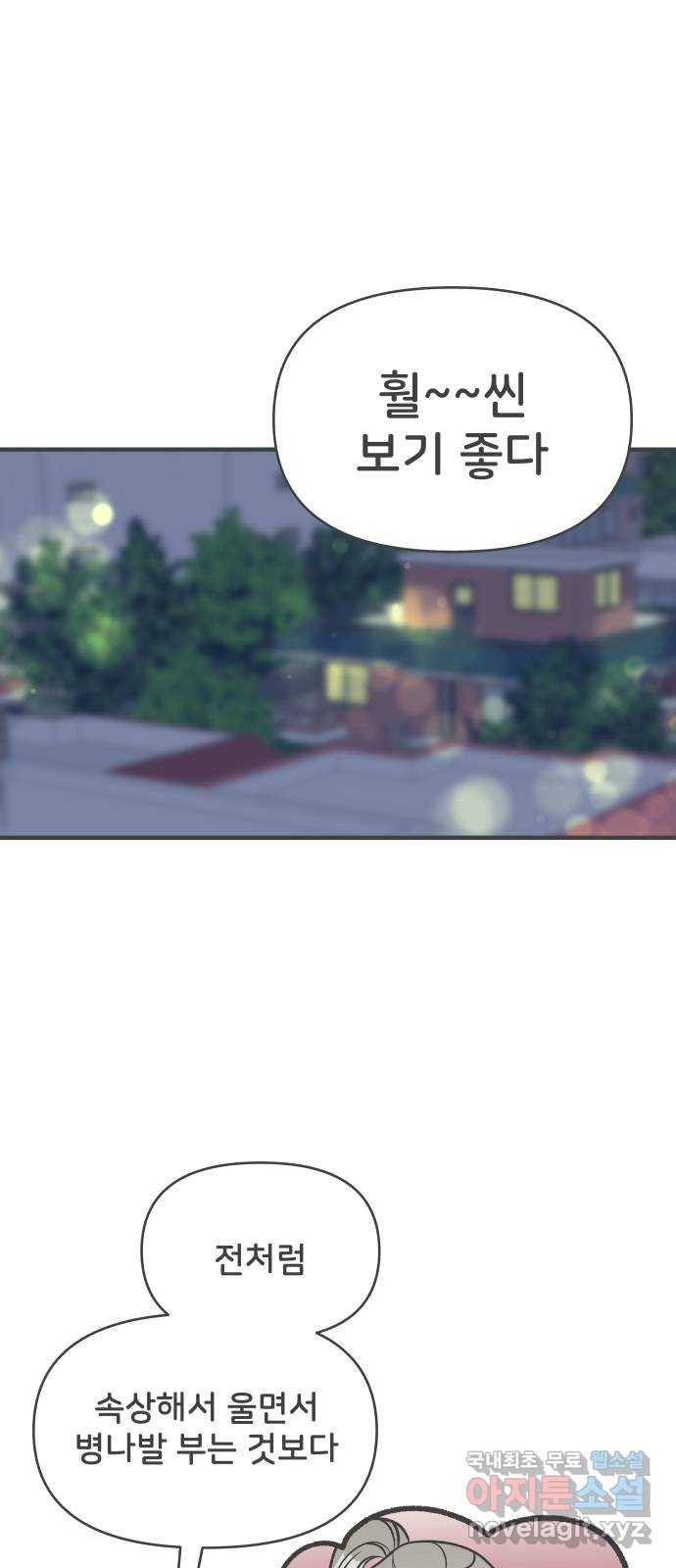 풋내기들 76화_질투의 화신 (6) 37