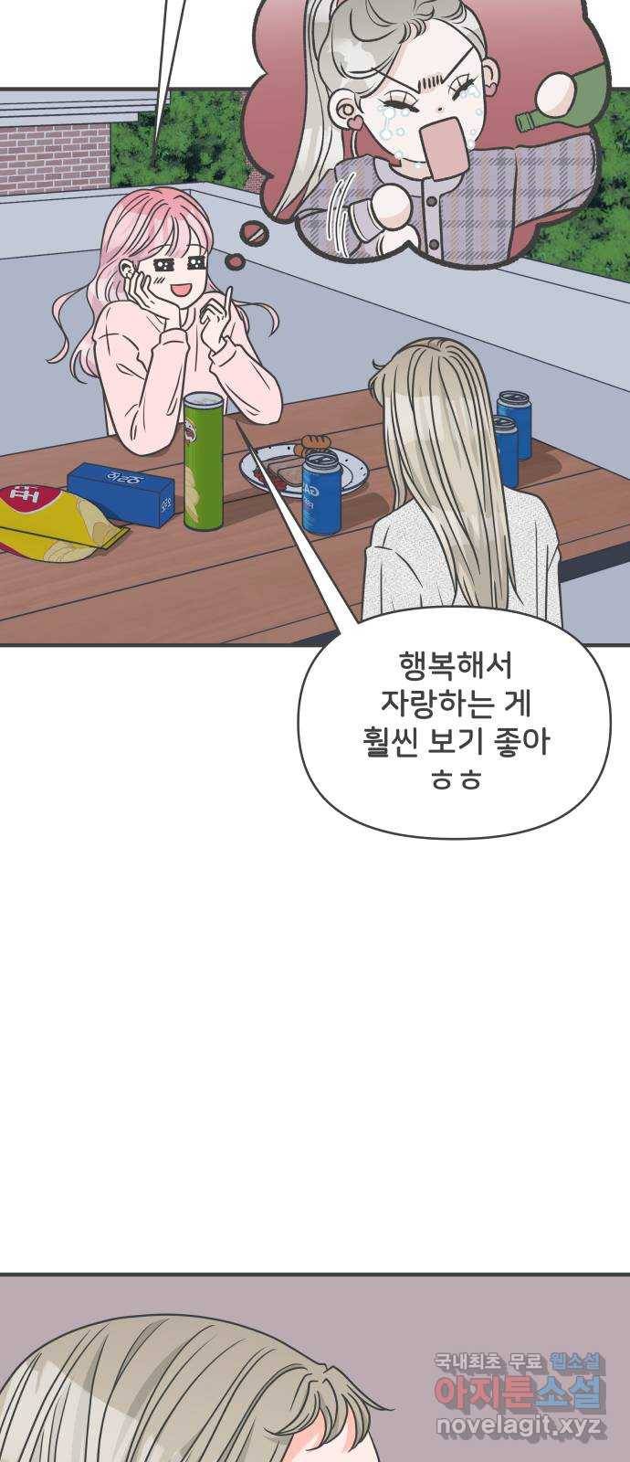 풋내기들 76화_질투의 화신 (6) 38
