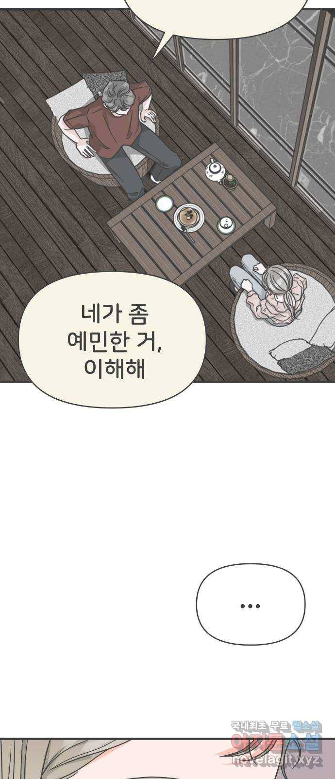 풋내기들 76화_질투의 화신 (6) 41