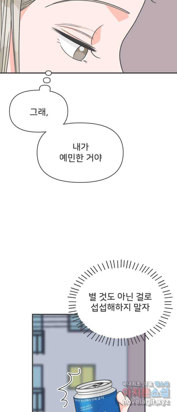 풋내기들 76화_질투의 화신 (6) 42